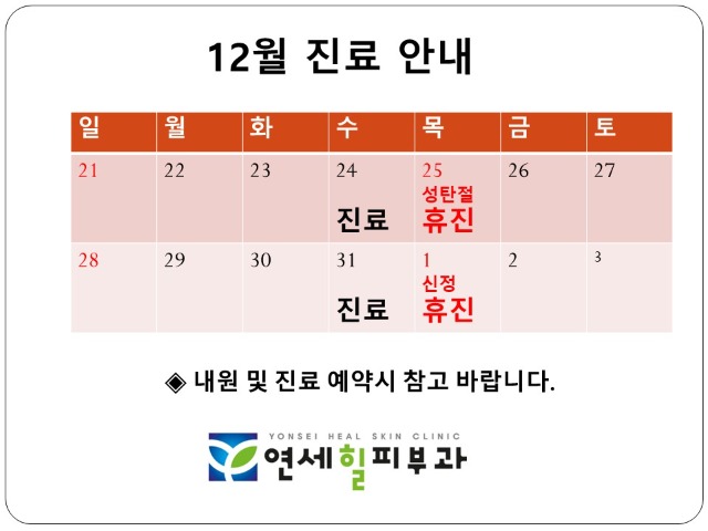 2025�� 12�� ���� �ȳ�.jpg